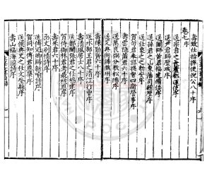 04158-翰林羅圭峯先生文集_(明)羅玘撰_明隆慶五年(1571)南豐邵廉校刊本1