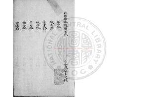 04162-杭都雜詠_(清)張釴撰_清光緒間(1875-1908)著者手稿本0