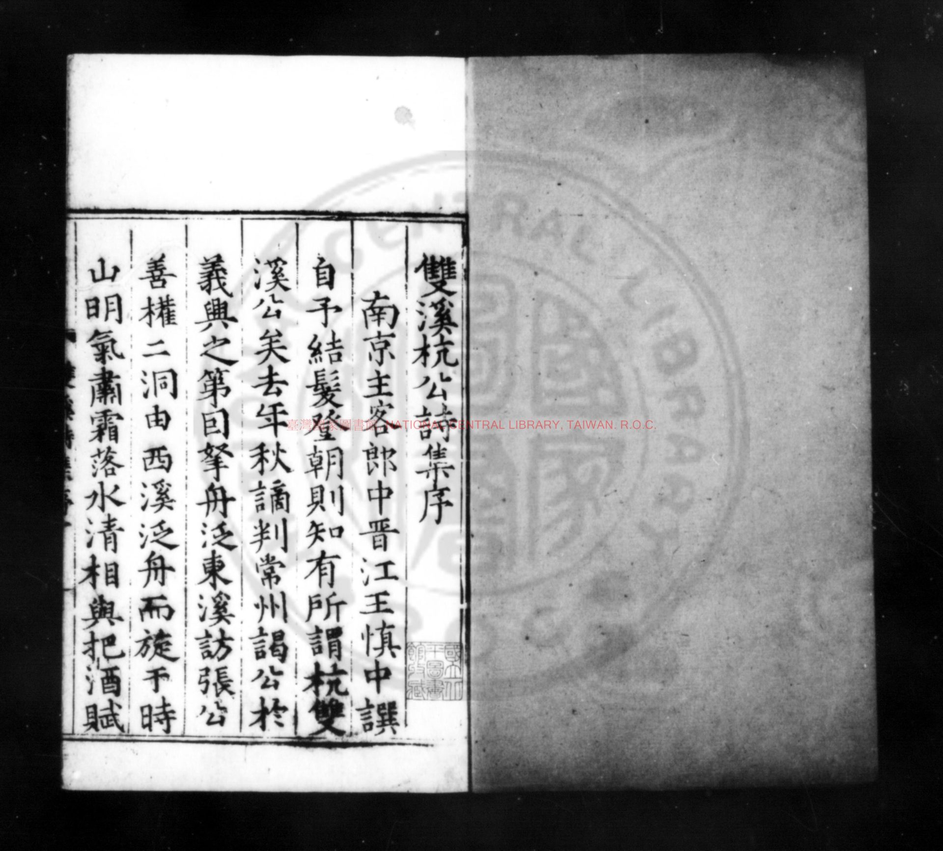 04163-杭雙溪先生詩集_(明)杭淮撰_明嘉靖間(1522-1566)杭洵重刊本0