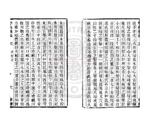 04236-河防記_(元)歐陽玄撰_清道光辛卯(11年)六安晁氏活字印本1