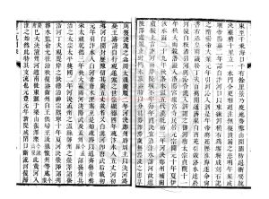 04246-河工見聞錄_(清)邵遠平撰_清康雍間(1662-1735)原刊本1