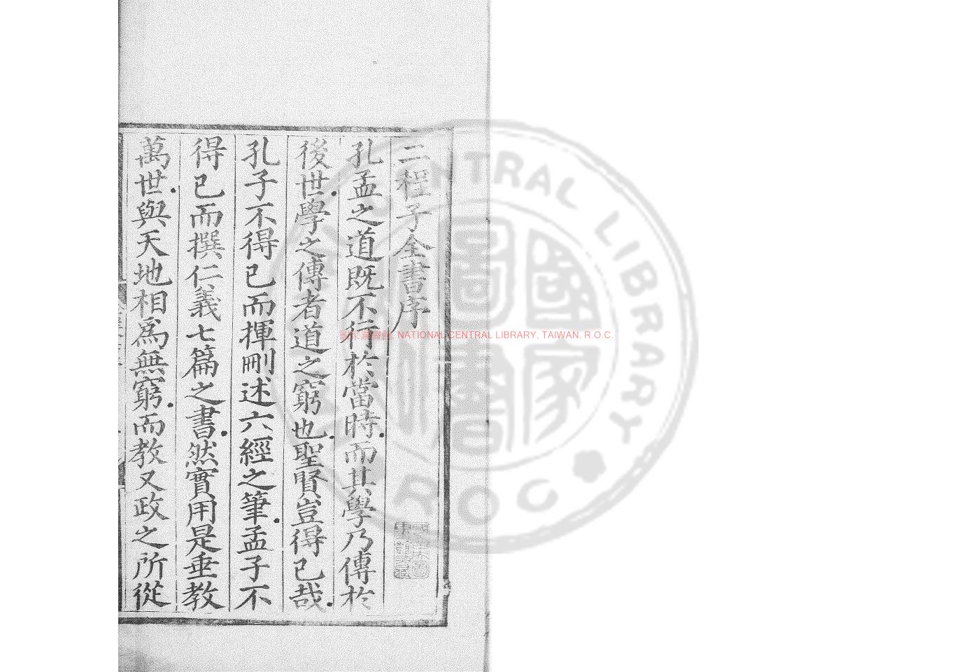 04253-河南程氏遺書_(宋)朱熹編_明翻刊元至正間(1341-1367)臨川譚善心本0