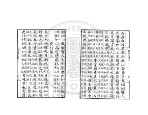 04283-鶡冠子_(宋)陸佃注_明嘉靖二十三年(1544)上饒歐陽清刊五子書本1