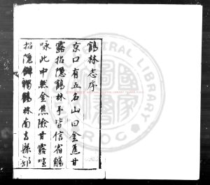 04290-鶴林寺志_(明)釋明賢撰_明萬曆間(1573-1620)刊本0