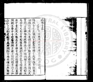 04290-鶴林寺志_(明)釋明賢撰_明萬曆間(1573-1620)刊本1