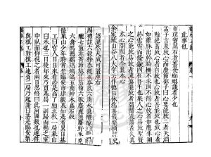 04296-鶴林玉露_(宋)羅大經撰_明萬曆七年(1579)及三十六年(1608)修補南京舊刊本1