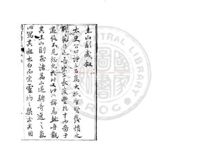 04310-鶴汀詩集_(明)李之世撰_清乾嘉間(1736-1820)覆刻明萬曆間(1573-1620)刊本0