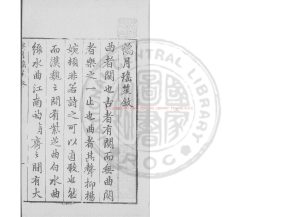 04313-鶴月瑤笙_(明)周履靖撰_明萬曆間(1573-1620)金陵荊山書林刊本0