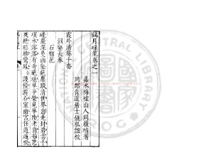 04313-鶴月瑤笙_(明)周履靖撰_明萬曆間(1573-1620)金陵荊山書林刊本1