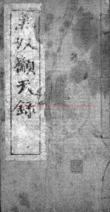 04320-黑奴籲天錄_(清)魏易口述_清光緒二十七年(1901)活字本0