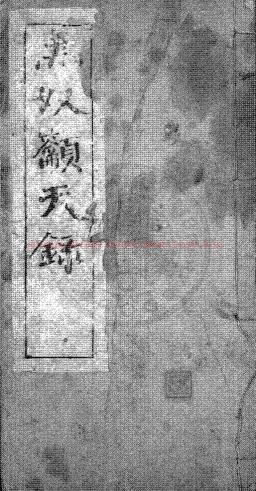 04320-黑奴籲天錄_(清)魏易口述_清光緒二十七年(1901)活字本0