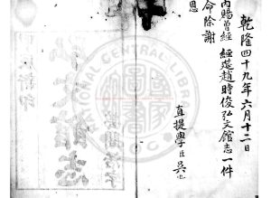 04341-弘文館志_李魯春撰_清乾隆四十九年(1784)朝鮮芸閣活字本0