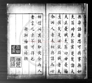 04354-洪尚書手訂武經七書參同平定略_(明)洪承疇編_明崇禎間(1628-1644)左泉洪氏刊本1