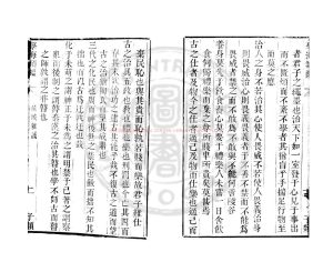 04385-侯城雜誡_(明)方孝孺撰_清道光辛卯(11年)六安晁氏活字印本1