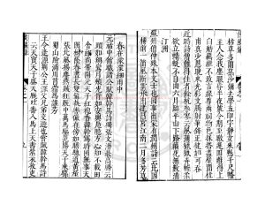 04386-侯鯖錄_(宋)趙令畤撰_明正德間趙士亨刊本1