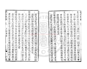 04393-后渠庸書_(明)崔銑撰_清道光辛卯(11年)六安晁氏活字印本1