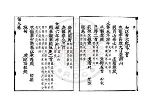 04397-后山詩註_(宋)陳師道撰_明嘉靖十年(1531)梅南書屋刊本1