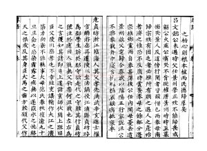 04402-厚語_(明)錢蔉撰_明萬曆乙未(二十三年_1595)於潛儒學刊本1