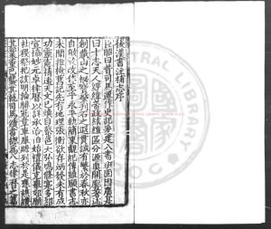 04425-後漢書_(劉宋)范曄撰(晉)司馬彪撰志(唐)李賢注(梁)劉昭注志_明汪文盛校刊本0