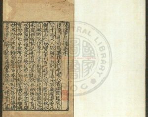 04438-後漢書志_(晉)司馬彪撰_南宋福唐郡庠刊元大德九年(1305)至明正德間遞修本0