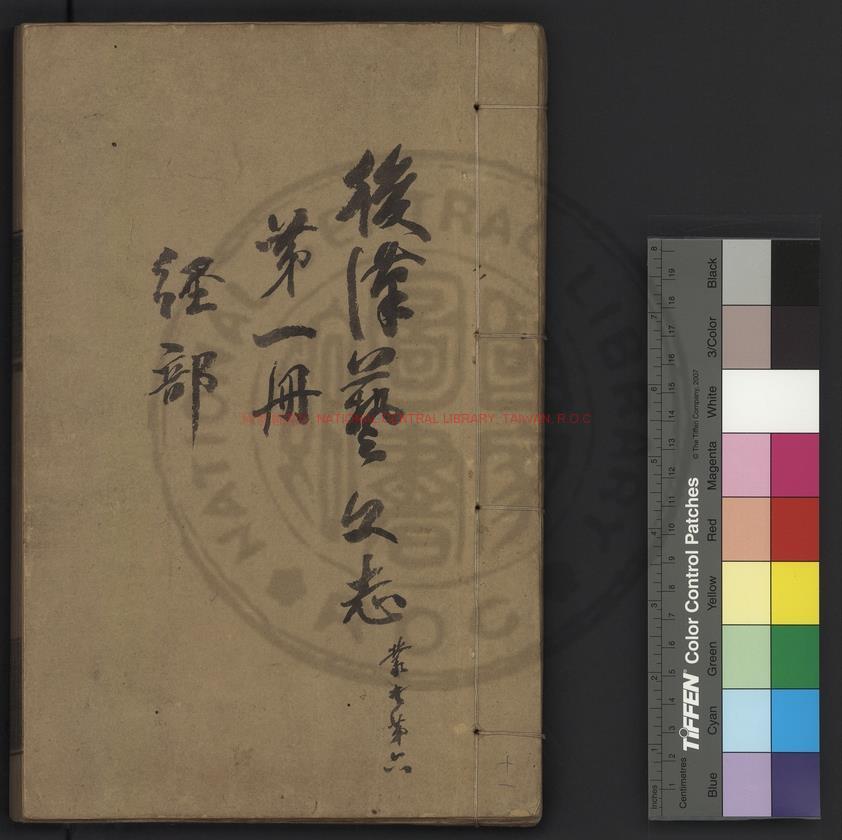 04439-後漢藝文志_(清)姚振宗撰_清宣統3年(1911)藍格清鈔底稿本0