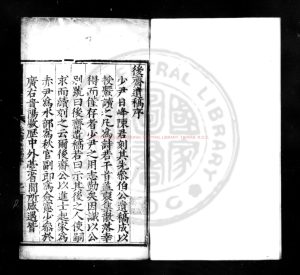 04451-後齋遺稿_(明)陳憲撰_明嘉靖壬寅(二十一年_1542)陳照鄞縣刊本0