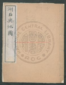 04478-湖北輿地圖4卷173幅_湖北營務處製善後局_石印本0