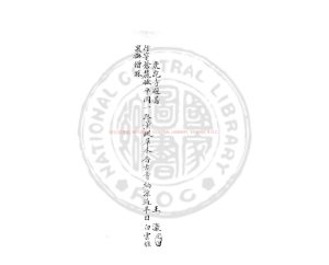 04492-虎跑定慧寺志_(清)釋聖光撰_清光緒庚子(二十六年_1900)著者手稿本1