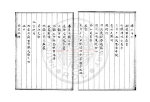 04505-許白雲先生文集_(元)許謙撰_舊鈔本1