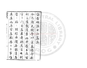 04509-許負相法_(漢)許負撰_明萬曆間(1573-1620)金陵荊山書林刊本0