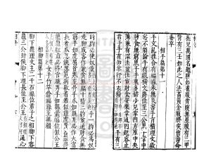 04509-許負相法_(漢)許負撰_明萬曆間(1573-1620)金陵荊山書林刊本1