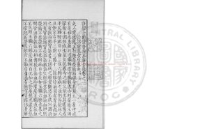 04516-許學士類證普濟本事方後集_(宋)許叔微撰_日本影鈔宋建安余唐卿刊本1