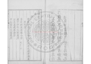 04518-許鍾斗文集_(明)許獬撰_明萬曆壬子(40年_1612)秀水洪夢錫等刊本1