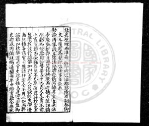 04521-戶部奏議_(明)王瓊撰_明正嘉間(1506-1566)刊黑口本0