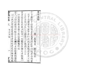 04547-華川巵辭_(明)王褘撰_清道光辛卯(11年)六安晁氏活字印本0