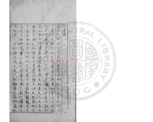 04577-化書_(五代)譚峭撰_明萬曆間(1573-1620)繡水沈氏尚白齋刊本0