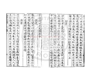 04577-化書_(五代)譚峭撰_明萬曆間(1573-1620)繡水沈氏尚白齋刊本1