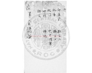 04580-畫禪室隨筆_(明)董其昌撰_清嘉慶間(1796-1820)鈔本0