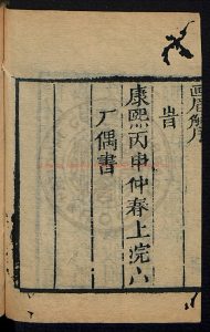 04591-畫眉解1卷_金文錦_刻本1