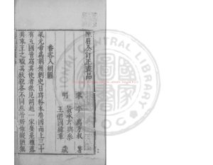 04593-畫品_(宋)李廌撰_明萬曆間(1573-1620)繡水沈氏尚白齋刊本0