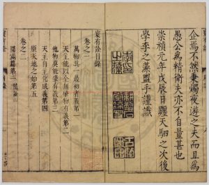 04655-寰有詮_傅汎際撰_明崇禎元年(1628)刊本1