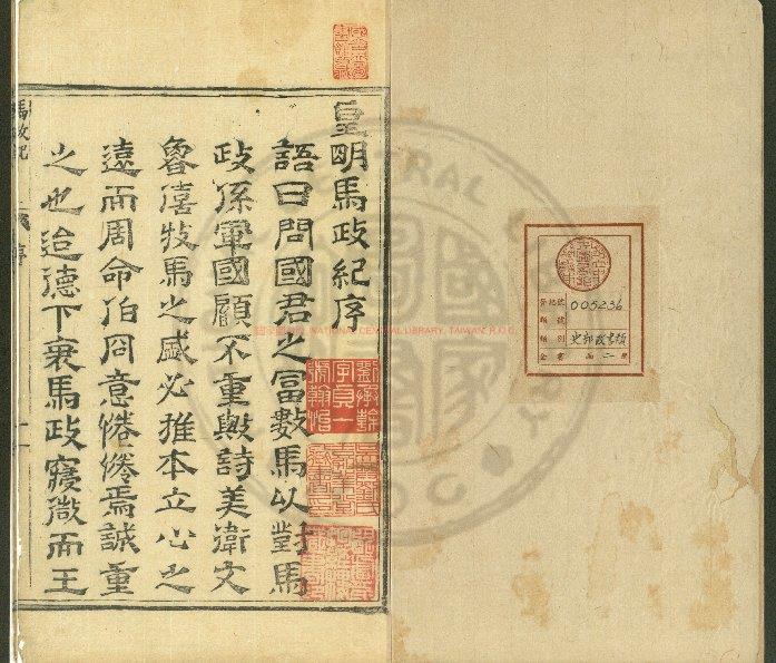 04684-皇朝馬政記_(明)楊時喬撰_明萬曆二十四年(1596)南京太常寺刊本0