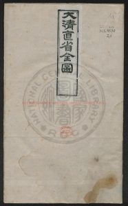 04694-皇朝直省府廳州縣全圖1幅_湖北官書局_刻印0