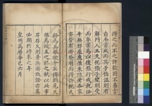 04711-皇極經世全書_(宋)邵雍撰_明萬曆辛巳(九年_1581)臨武劉堯晦刊本1