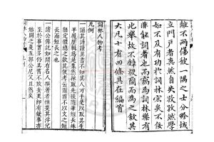 04730-皇明詞林人物考_(明)王兆雲撰_明萬曆間(1573-1620)刊本1