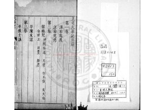 04733-皇明大事記_(明)朱國禎撰_明崇禎五年(1632)尋溪朱氏刊本0