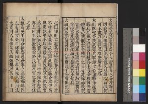 04738-皇明典故紀聞_(明)余繼登撰_明萬曆間(1573-1620)新城王象乾校刊本1