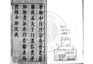 04742-皇明二祖十四宗增補標題評斷通紀_(明)陳建撰_明末刊本0