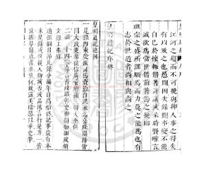 04742-皇明二祖十四宗增補標題評斷通紀_(明)陳建撰_明末刊本1