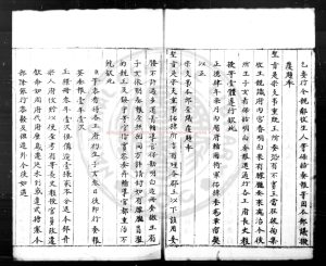 04745-皇明藩府政令_(明)皇甫錄編_明朱絲欄鈔本1